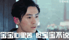 半妖倾城 表情 张哲瀚 李一桐 宝宝心里苦 但宝宝不说