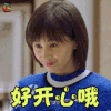 欢乐颂 王子文 曲筱绡 好开心哦 开心 soogif soogif出品