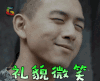 河神 李现 礼貌微笑 soogif soogif出品