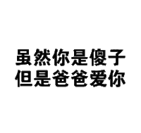 纯文字表情包 文字表情包 文字 纯文字