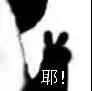 暴漫 熊猫头 耶 开心 搞怪 逗
