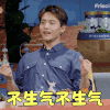 我们长大了 马天宇 不生气不生气 生气