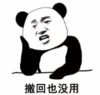 暴漫 文字表情包 撤回也没用 搞笑 沙雕 魔性