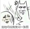 别他妈给我发同一张图 金馆长 搞笑 恶搞