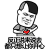 金馆长 爱心 斜眼 只想让你开心