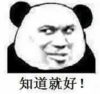 暴漫 文字表情包 知道就好 搞怪 沙雕 魔性