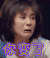 你变了