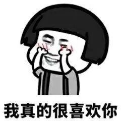 抖音表情包 抖音表情 抖音 喝醉告诉我喜欢你 蘑菇头