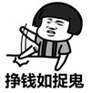 暴漫 文字表情包 赚钱如抓鬼 搞笑 逗 沙雕