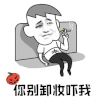 万圣节 冷汗 你别卸妆吓我 卸妆 拒绝 soogif soogif出品
