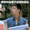 逗逼 男人 点头