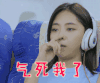 狐狸的夏天 谭松韵 黎晏书 气死我了