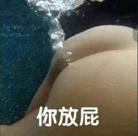 你放屁 屁股 水里 搞笑