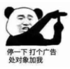 暴漫 文字表情包 停一下打个广告 处对象加我 搞笑 沙雕 魔性