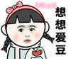 醒醒明天上班了  不想上班 想想爱豆