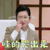 声临其境 秦海璐 哇的哭出来 伤心