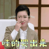 声临其境 秦海璐 哇的哭出来 伤心