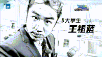 王祖蓝 王宝强 逗比 搞笑
