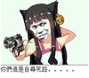 暴漫 恶搞 雷人 斗图 你们这是自寻死路