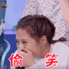 快乐大本营 吴映洁 偷笑 soogif soogif出品
