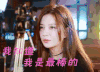 soogif soogif出品 中餐厅 赵薇 我知道我是最棒的