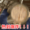 高温 尔康 热到爆炸 三伏天