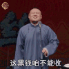 岳云鹏 动态表情包 文字 搞笑 德云社