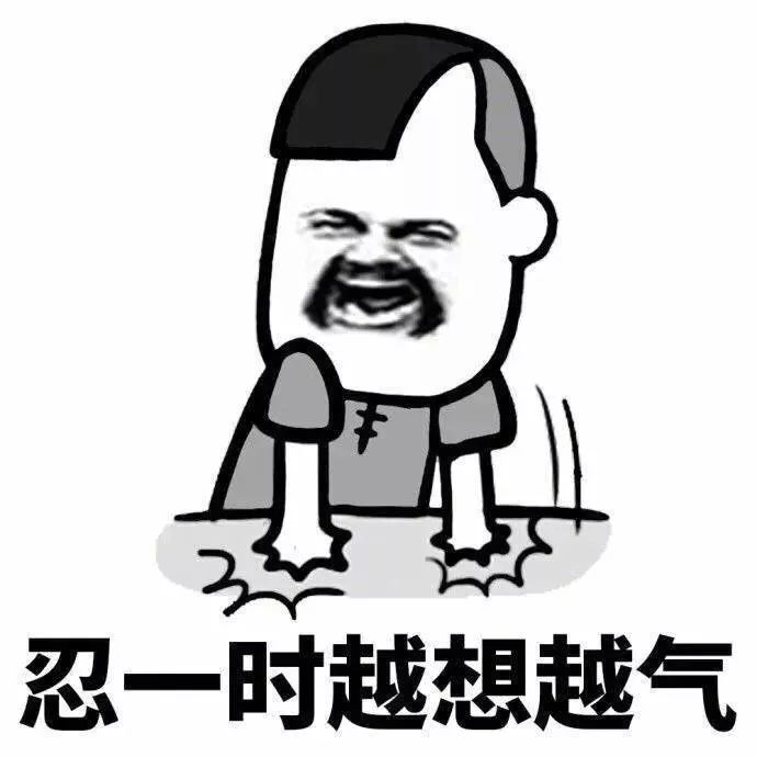 抖音表情包 抖音表情 抖音 忍什么忍上去干呀