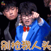 别抢我人头 吐槽大会 潘粤明 soogif soogif出品