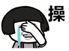 蘑菇头 操 斗图 搞笑 猥琐 哭泣