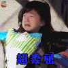 爸爸去哪儿 刘宇芙 小泡芙 超委屈 soogif soogif出品