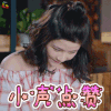 恋爱脱线时 小声点赞 林思意 soogif soogif出品
