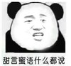 暴漫 文字表情包 甜言蜜语什么都说 搞笑 逗 魔性