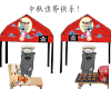 新疆人 拍手 动漫 卖月饼