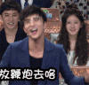 开心 兴奋 放鞭炮去喽