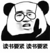 暴漫 文字表情包 读书要紧 读书要紧 搞笑 逗 沙雕