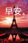 天空 铁塔 买了 早安