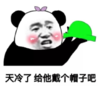 暴漫 文字表情包 天冷了给她带个帽子吧 搞笑 沙雕 逗