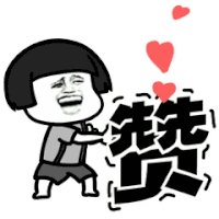 蘑菇头 赞 soogif