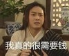 搞笑 文字表情包 哭穷 武林外传 魔性