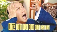 周杰 痛苦 大喊 呃啊啊啊