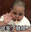 萌娃 tatan 说多了就烦了 可爱 搞怪 逗