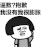 蘑菇头 逼数 抱歉 我很膨胀 斗图 搞笑 猥琐