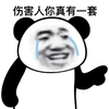 暴漫 熊猫头 伤害人你真有一套 难受 搞怪 逗