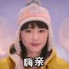 嗨亲 摆手 美女 帽子 可爱