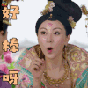 深宫计 刘心悠 元玥 好棒呀 赞 soogif soogif出品