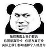 熊猫头 暴漫 虽然表面上我们都说你同学真可怜你朋友真可怜实际上我们都知道那个人就是你 搞笑 逗趣 魔性