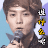 说什么呢 鹿晗 帅哥 迷人 阳光 小鹿
