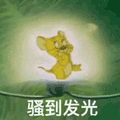 猫和老鼠 猫和老鼠表情包 汤姆 杰瑞 汤姆猫 杰瑞鼠