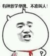 要打架    有种放学单挑，不准叫人  小样，放学别走       等我